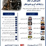 دامپزشکی در جنگ و رفاه حیوانات