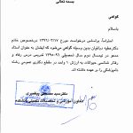 عطیه دباغیان - استاد مدعو دانشگاه تهران